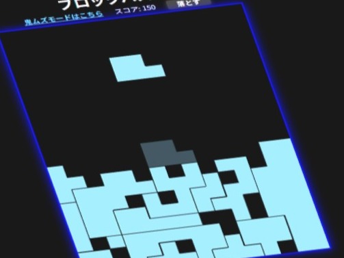 ブロックパズルのスクリーンショット（ライン消去の瞬間）
